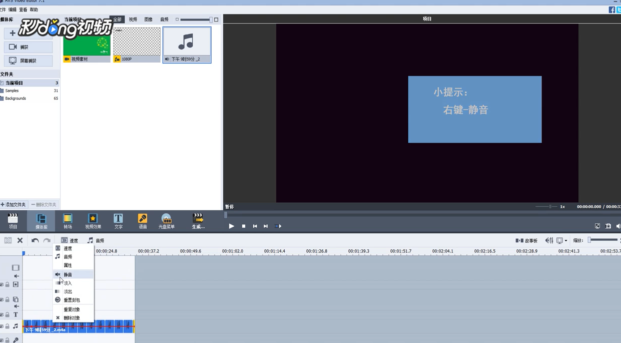 AVS Video Editor如何将轨道静音