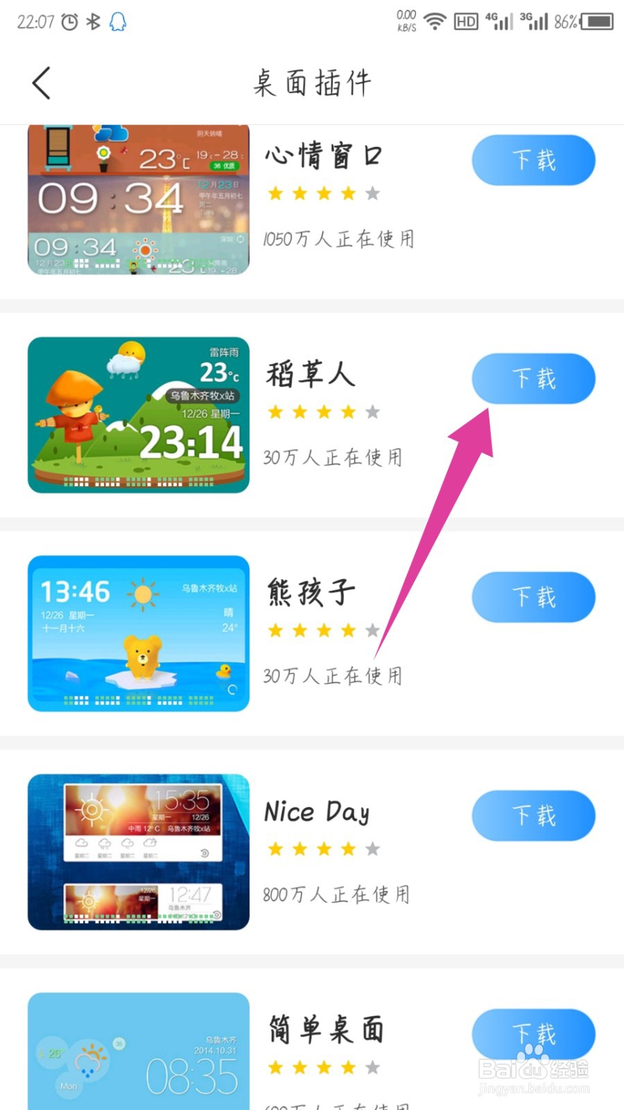 最美天气怎么修改桌面插件