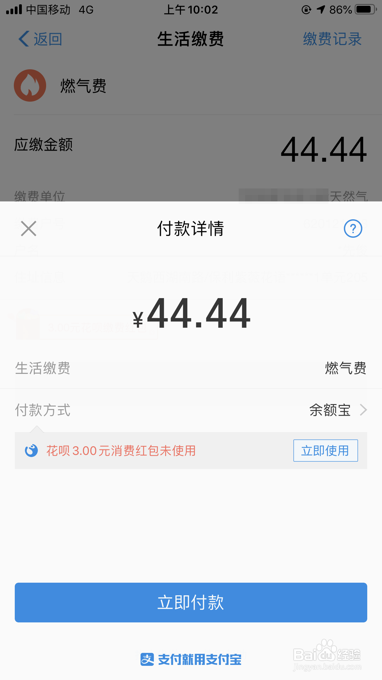 支付宝上如何缴纳燃气费