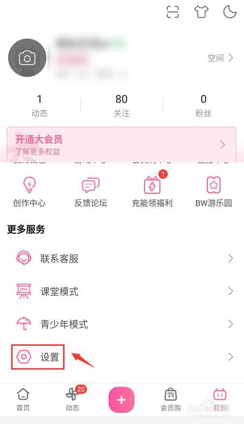 哔哩哔哩公开显示佩戴的粉丝勋章如何设置