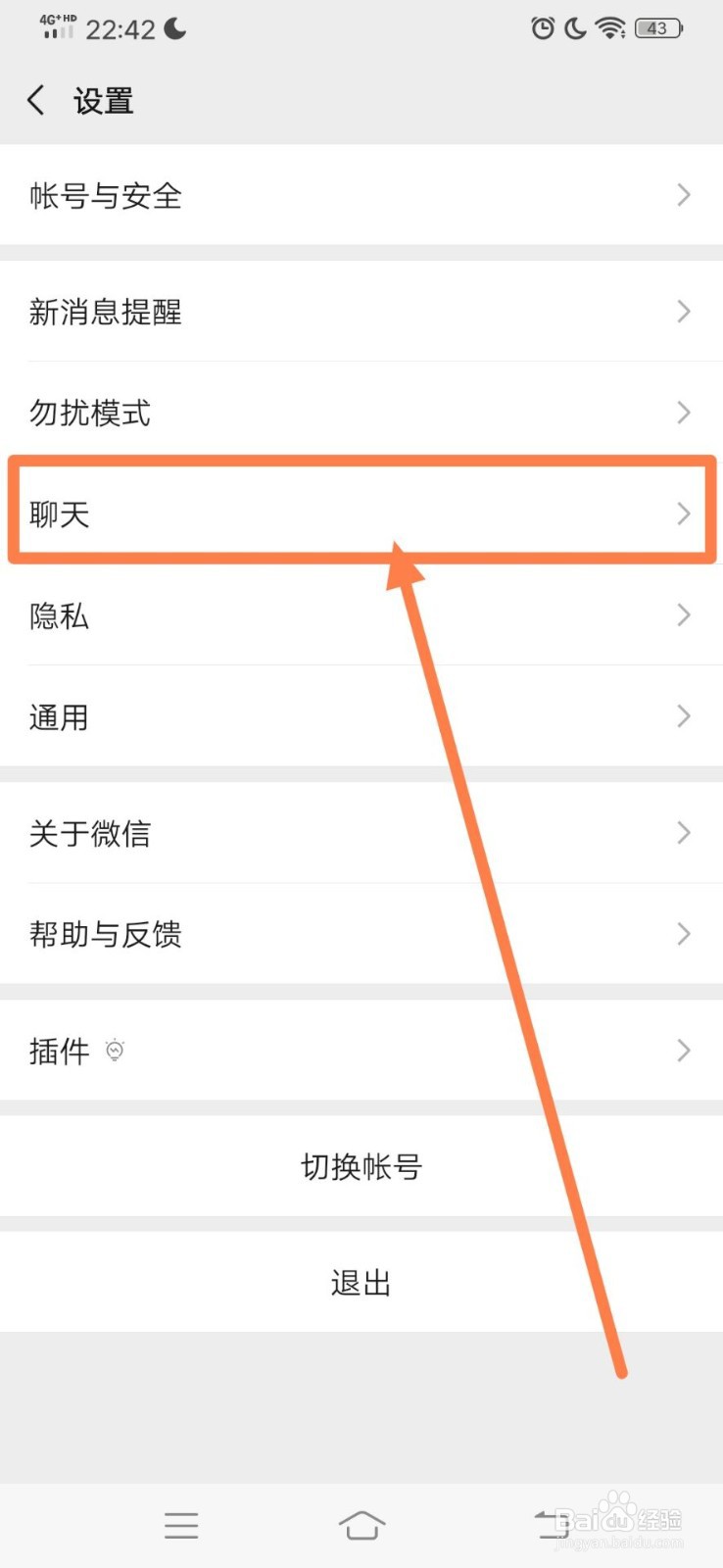 微信如何清除聊天记录或清除数据