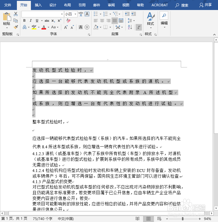 Word中怎么修改字体颜色