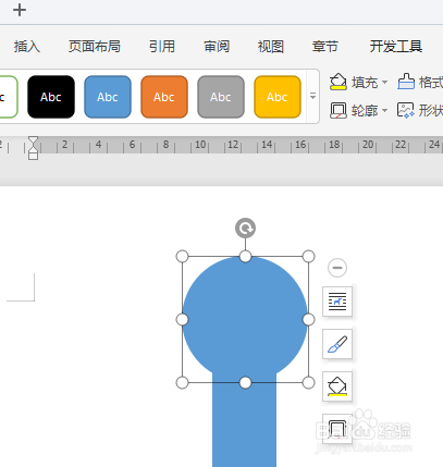 WPS文档如何画钟摆