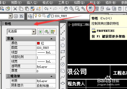 Cad怎么批量替换文字 百度经验