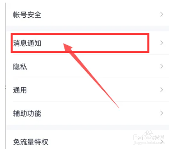 QQ临时会话在哪里设置