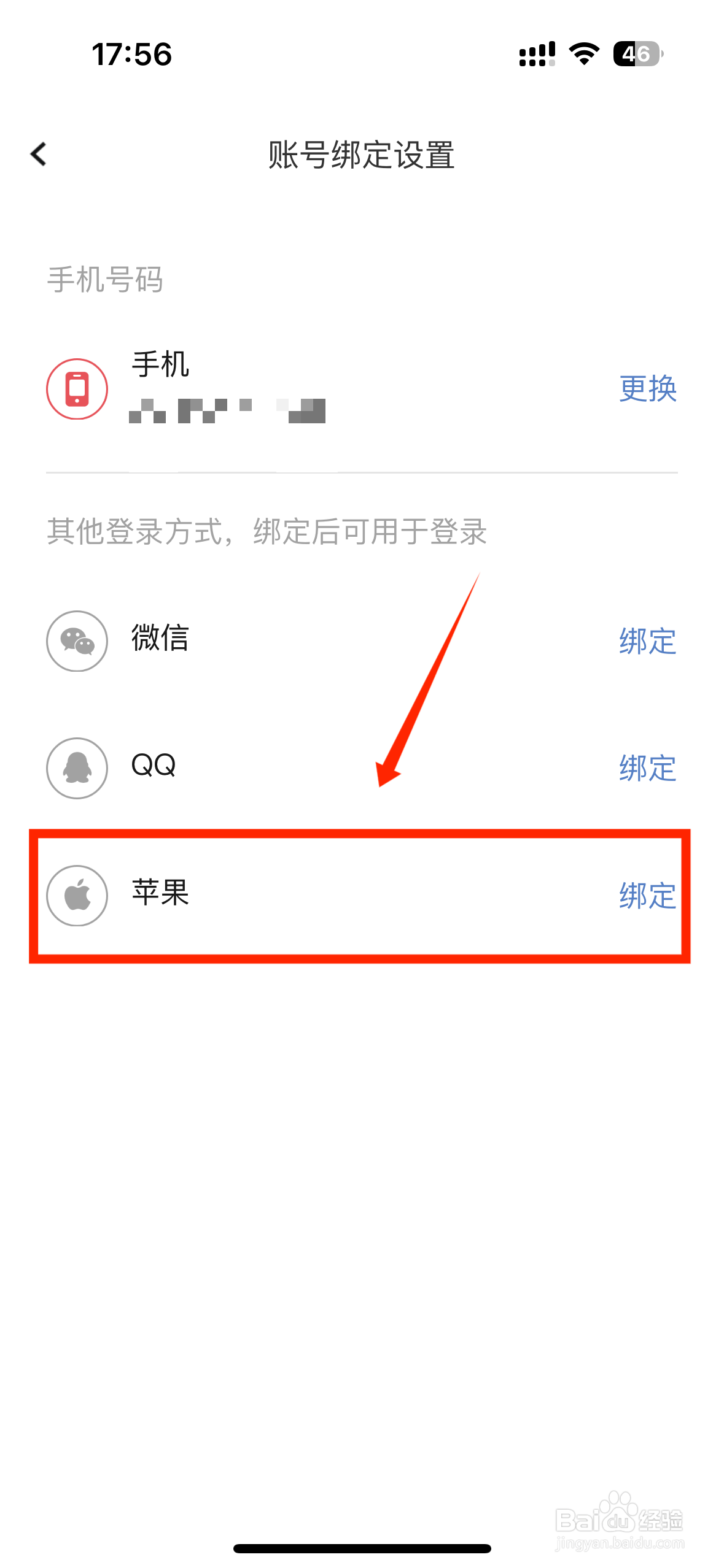 万词王APP如何绑定苹果账号