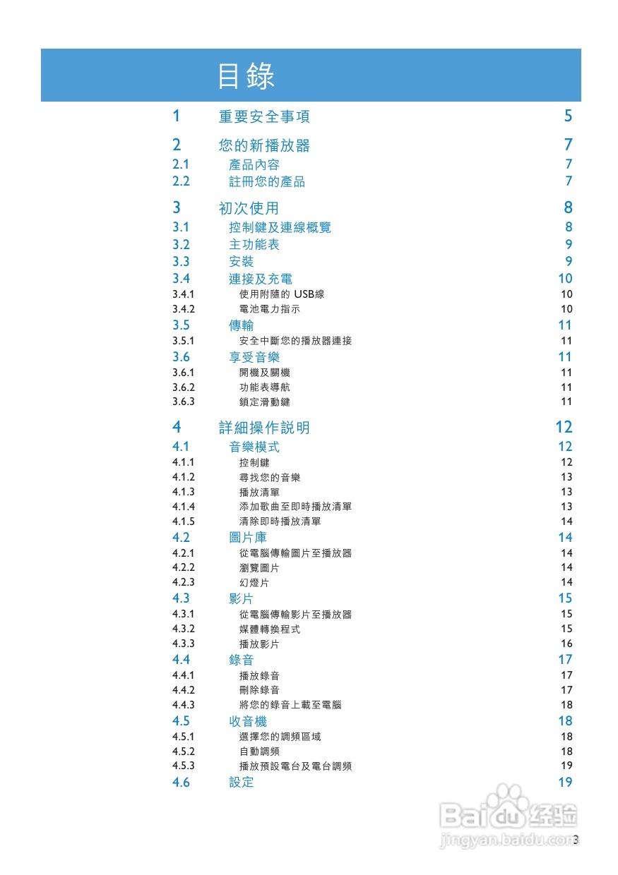 PHILIPS音频播放器SA3125说明书:[1]
