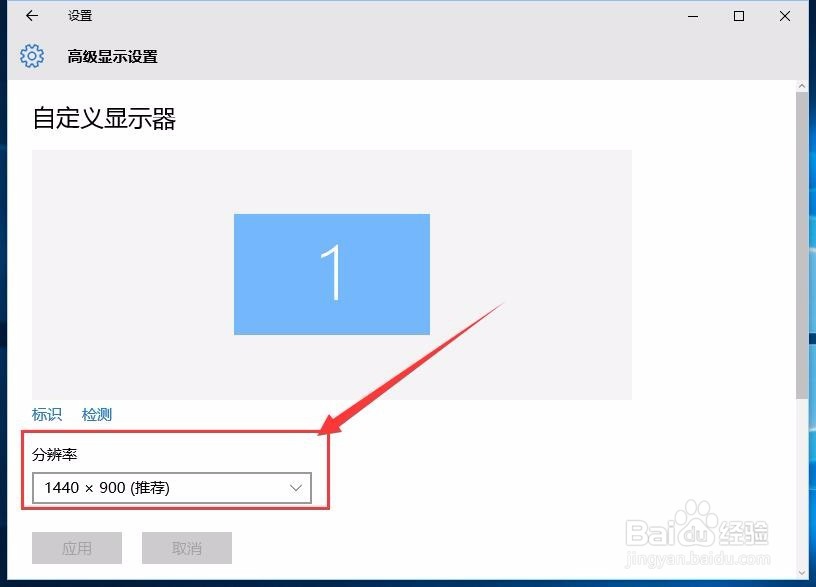 win10电脑分辨率怎么调
