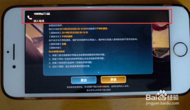 iphone玩游戏的时候如何屏蔽打进来的电话