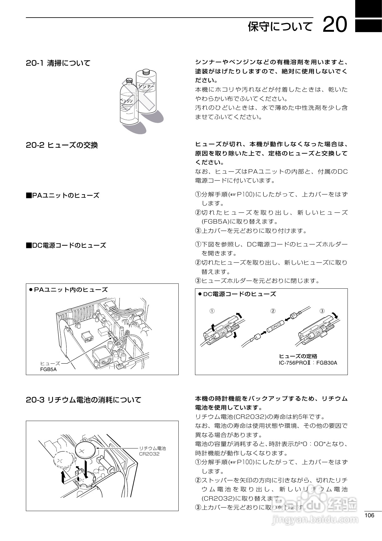 ICOM IC-756PROII短波电台使用说明书:[6]