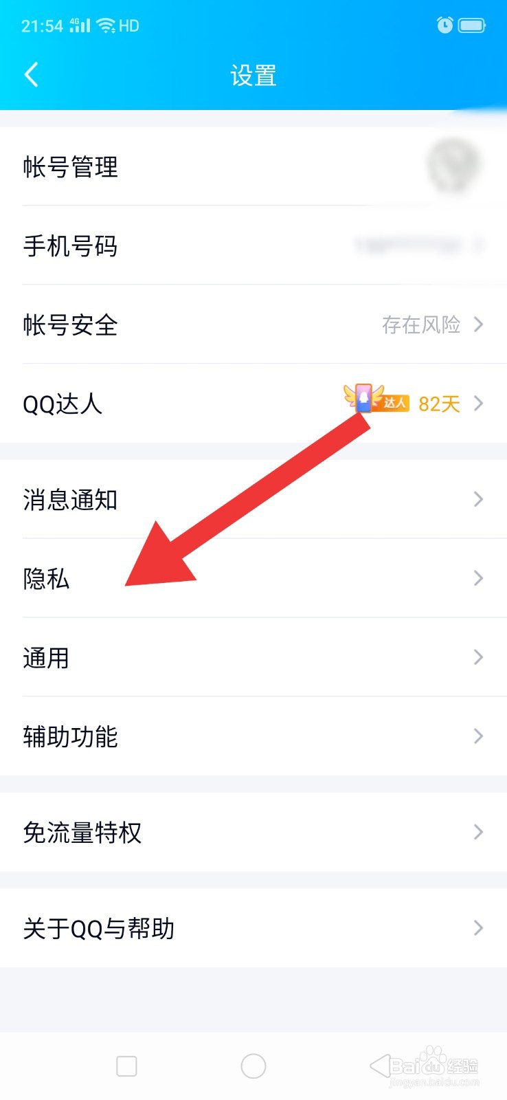 QQ怎么开启群互动标识