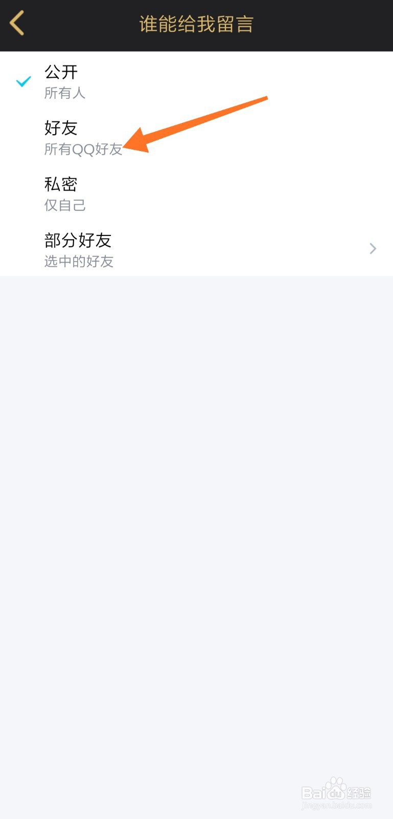 QQ空间留言板权限如何设置？