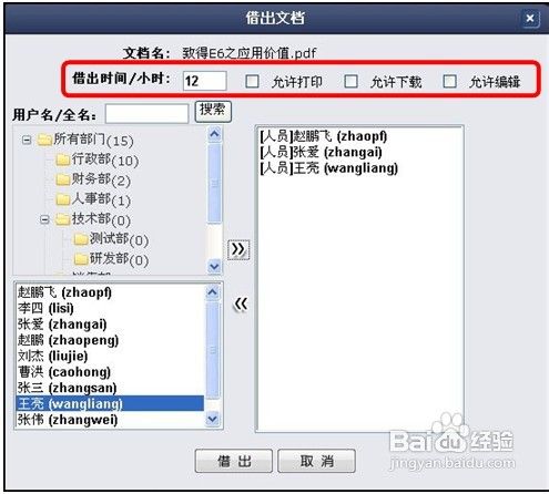 如何在致得E6协同文档管理系统中发送文档?