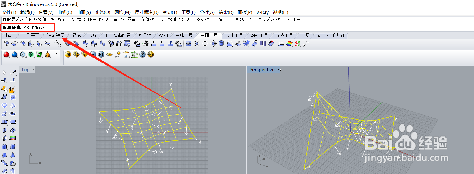 Rhino中怎样偏移曲面