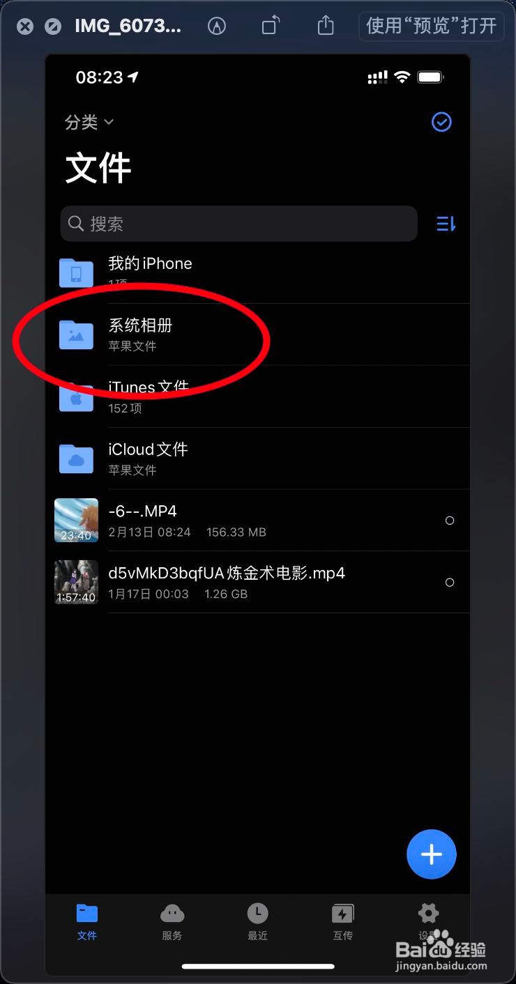 iPhone12ES文件管理器怎么查看到一张图片大小