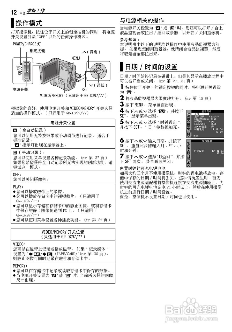 JVC GR-DX77AC数码摄像机说明书:[2]