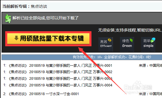 怎样批量下载视频
