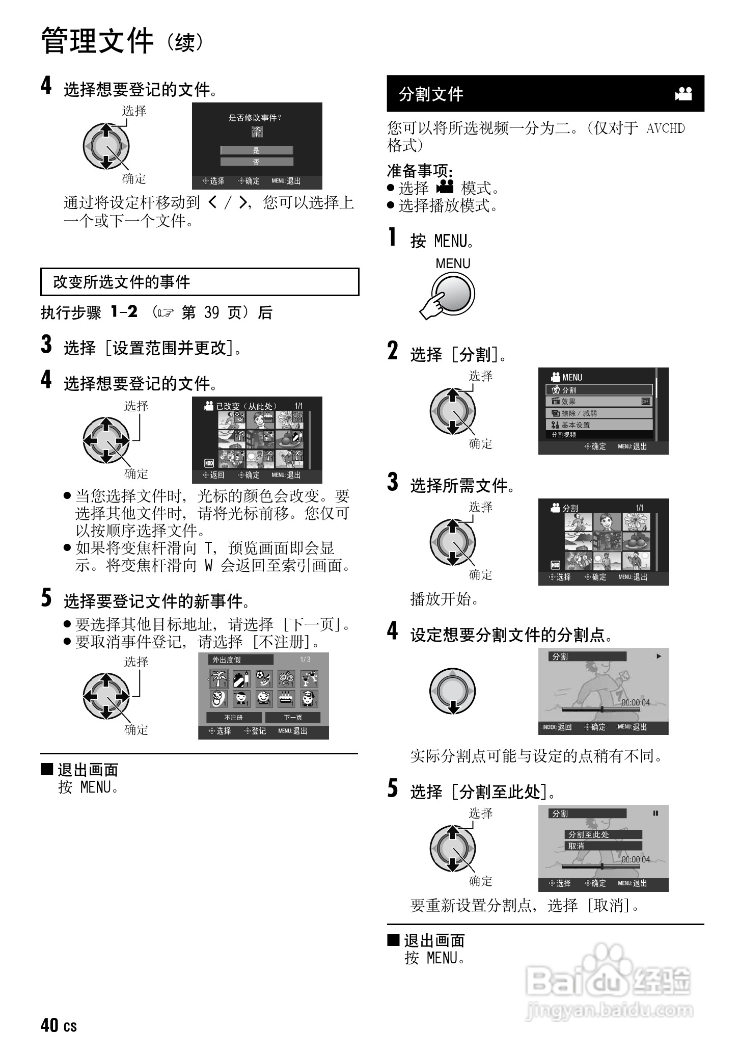 JVC GZ-HD30AC数码摄像机说明书:[4]