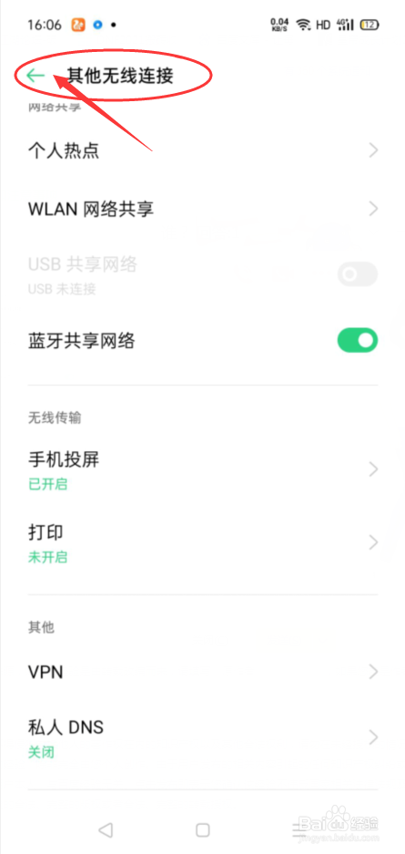 OPPO手机如何设置开启手机投屏功能