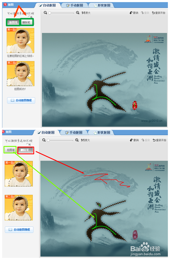 怎样快速抠图？（美图秀秀）