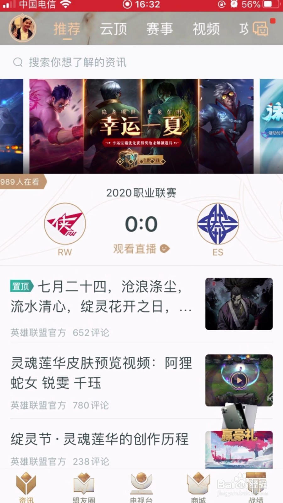 掌上英雄联盟如何切换绑定大区