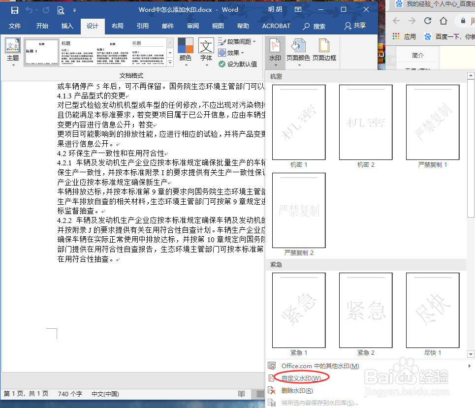 Word中怎么添加水印