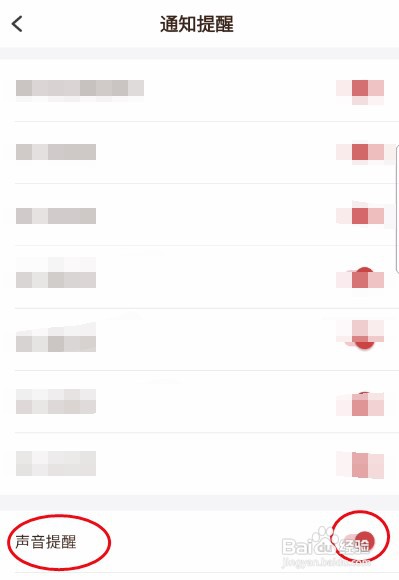 路口社区声音提醒怎么关闭