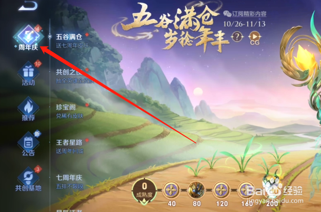 王者荣耀七周年庆限定皮肤