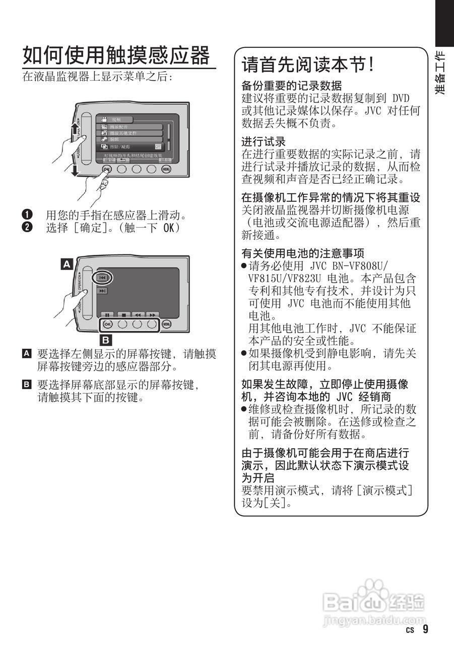 JVC GZ-HM400AC数码摄像机说明书:[1]
