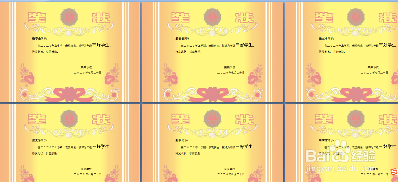 用Word邮件合并功能做奖状