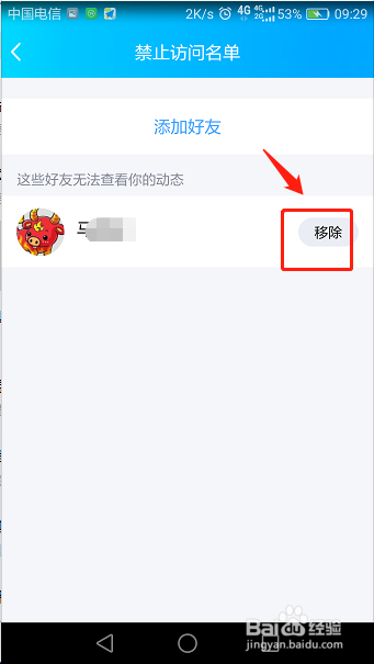 手机QQ怎么设置黑名单