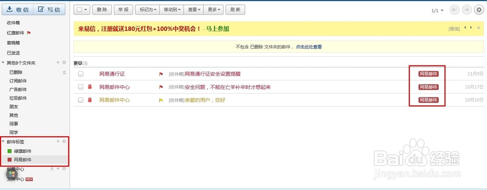 怎么给网易163邮件分类