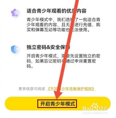 不鸽语音怎么开启青少年模式