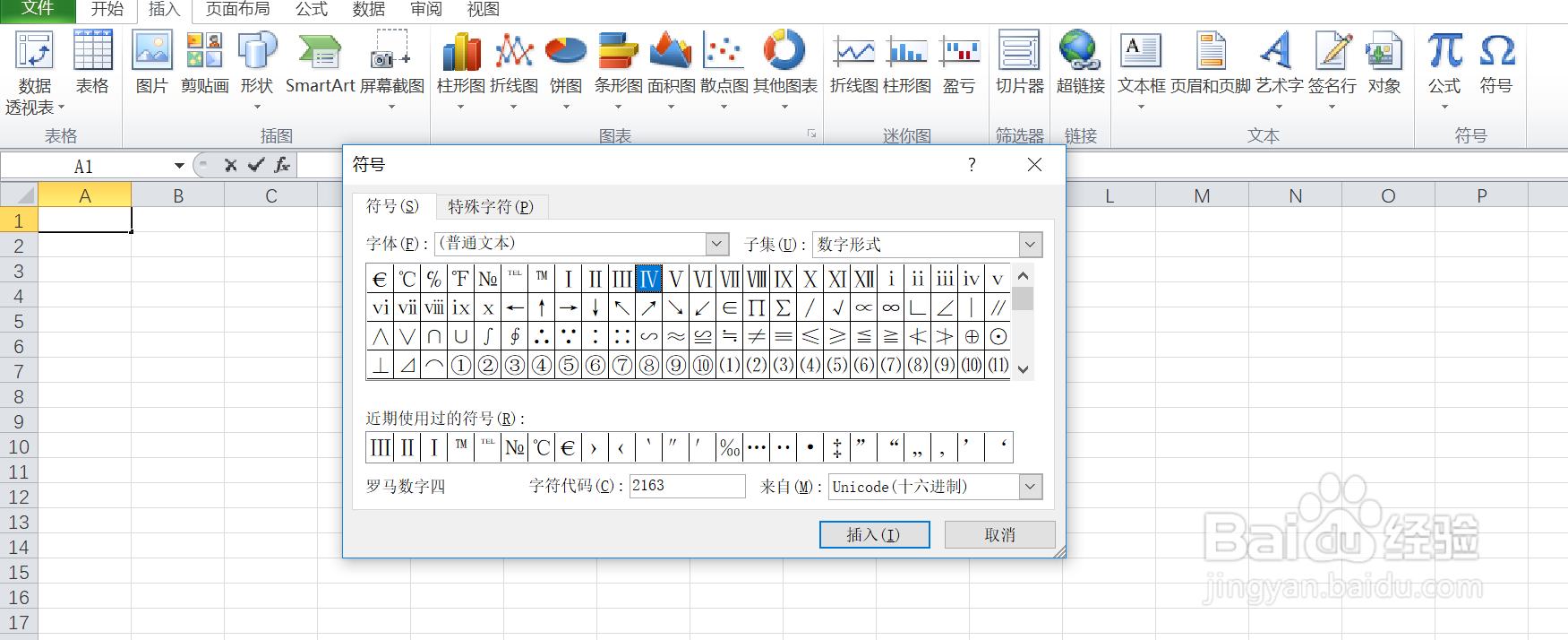 如何在excel中输入罗马数字4呢