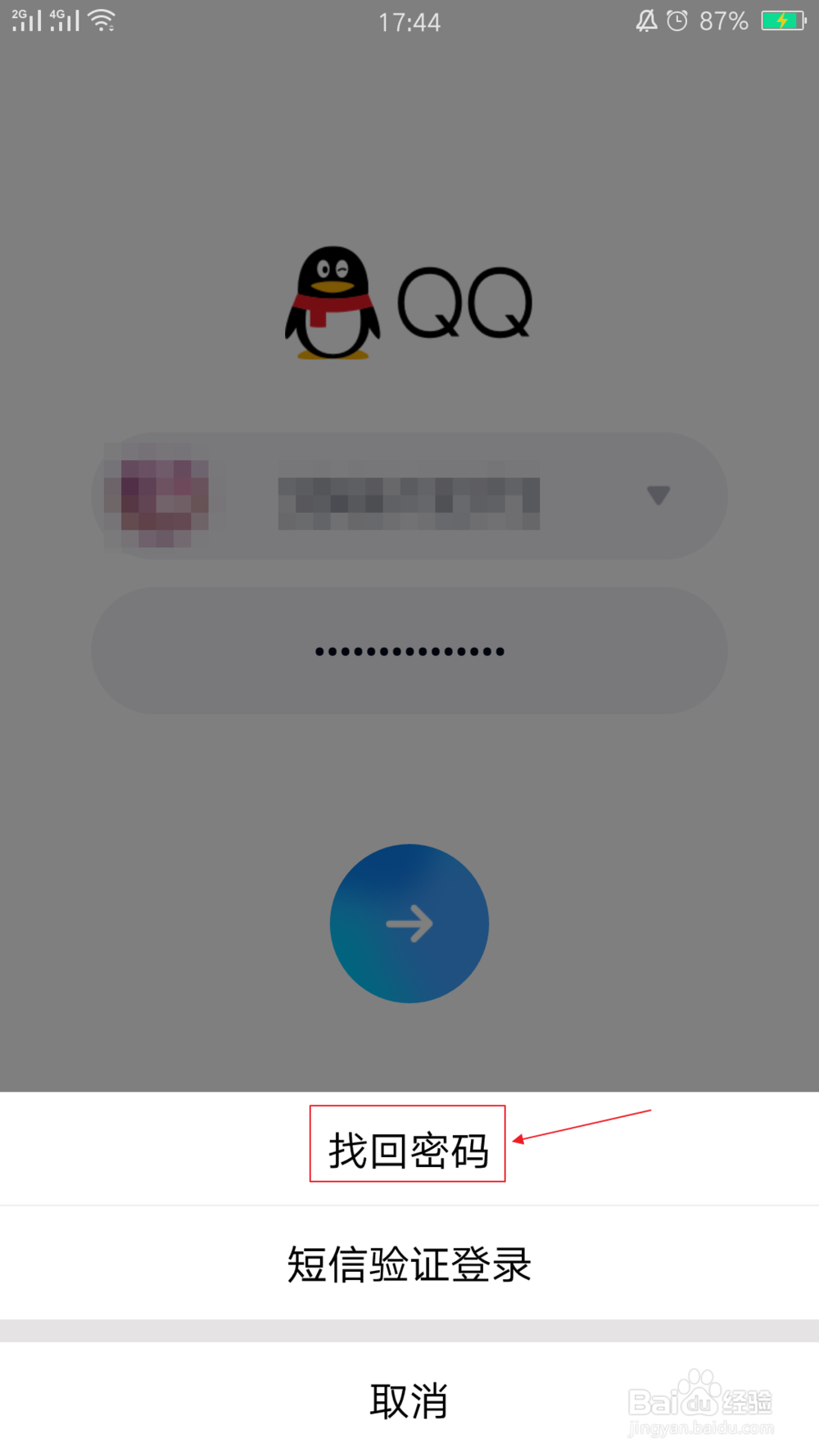 QQ忘记密码，怎么样找回QQ密码？