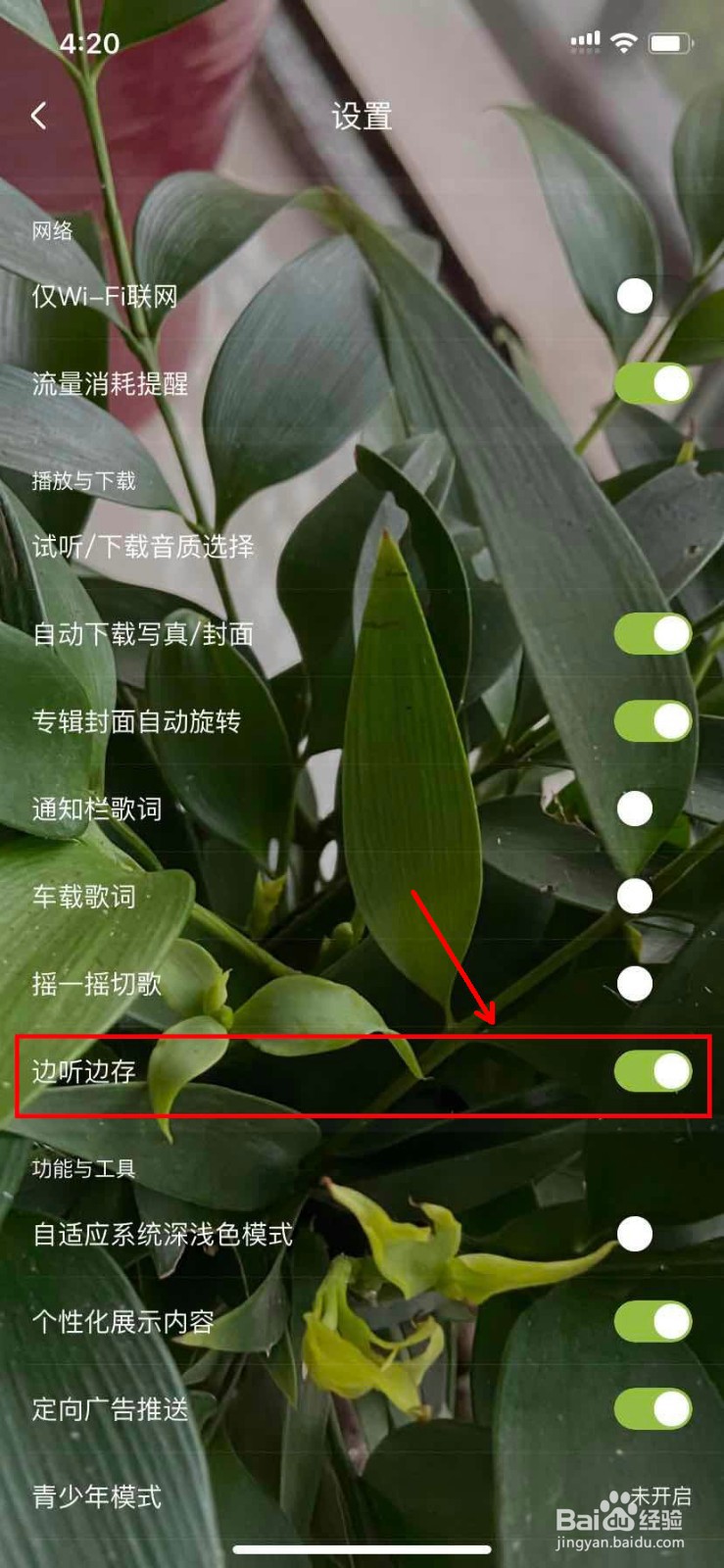 酷狗音乐如何设置边听边存