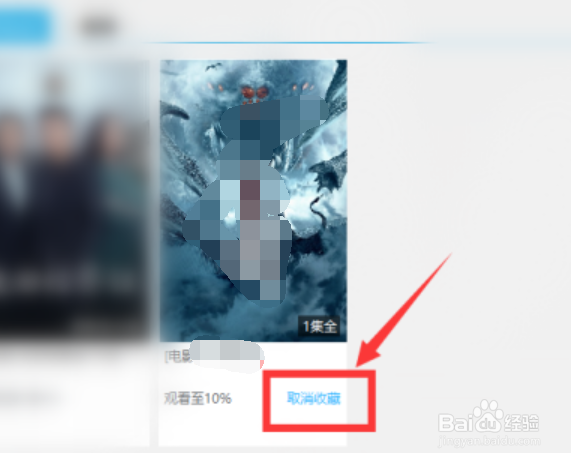 优酷app如何取消收藏