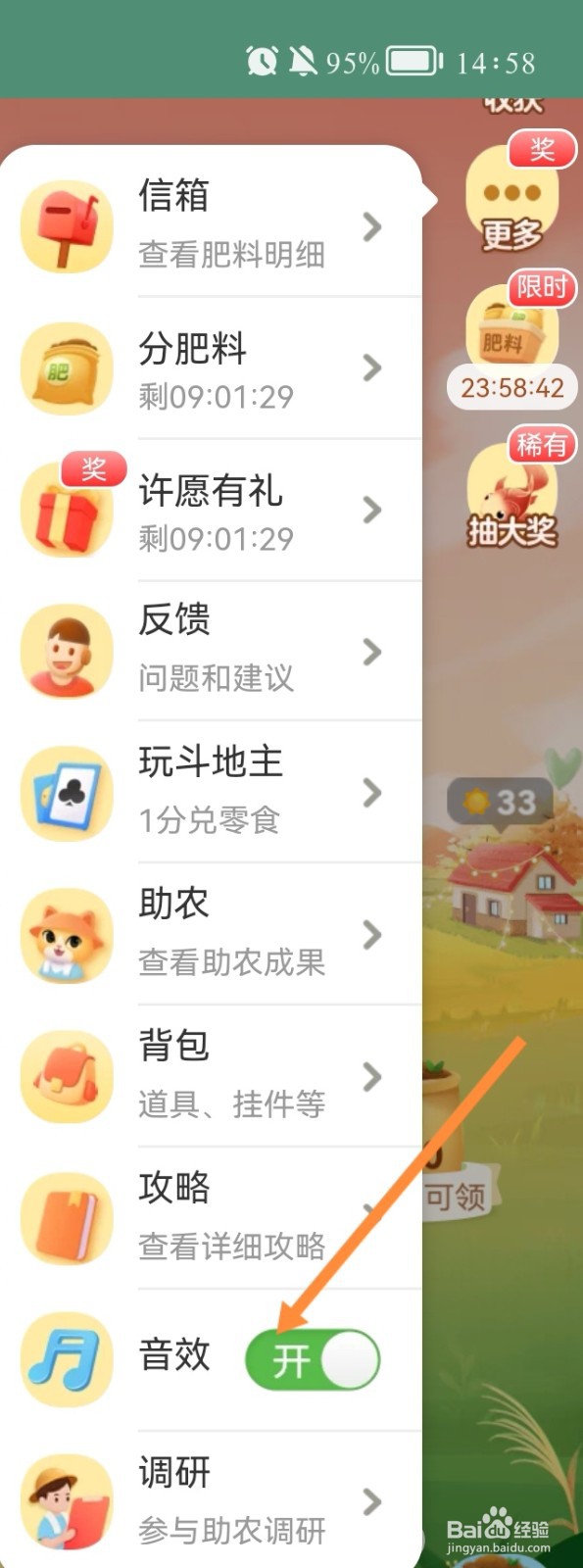 如何关闭芭芭农场音效