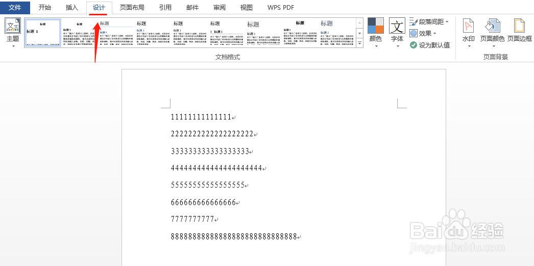 怎样设置word背景图片？