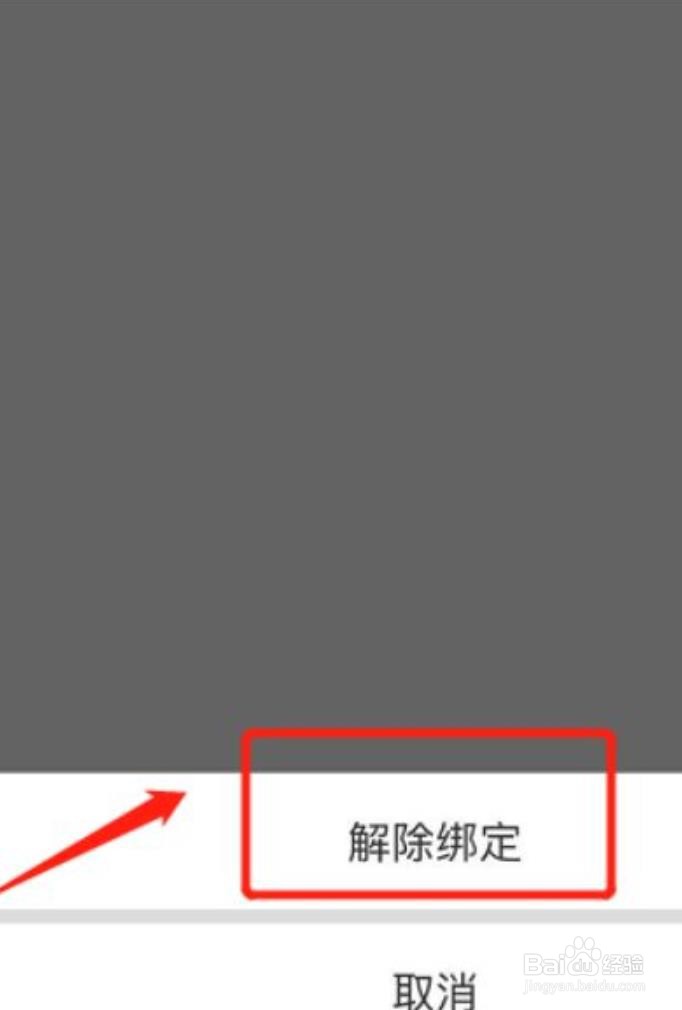 怎么在当当阅读中解绑微博