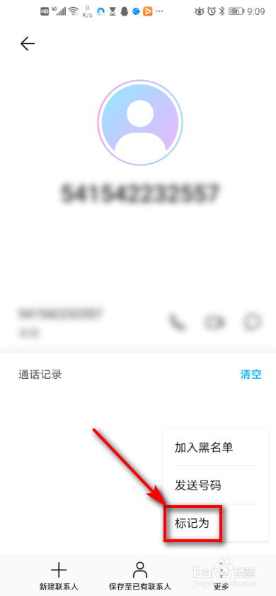华为手机短信 如何添加自定义标记