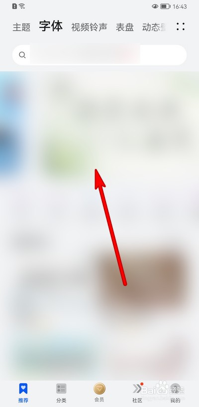 华为手机如何设置字体样式