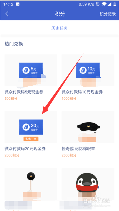 微众银行积分如何使用
