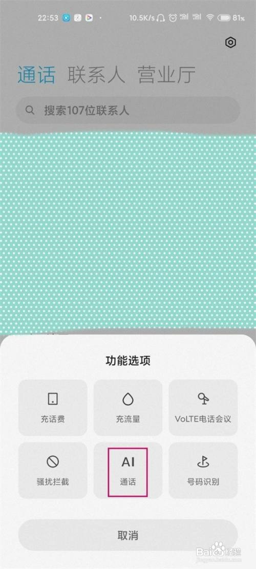 小米手机关闭自动接听如何设置