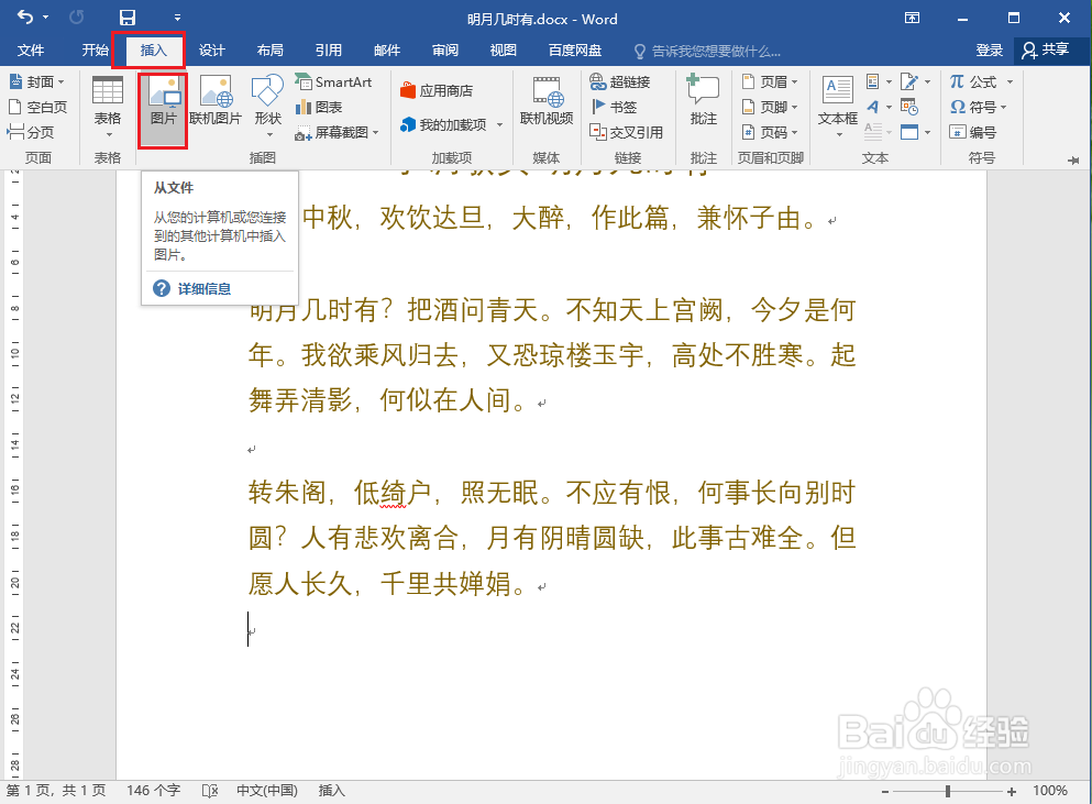 Word文档中插入图片
