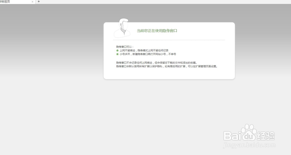360极速浏览器无痕浏览怎么设置 如何用隐身窗口