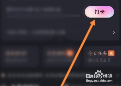 优酷怎么打卡