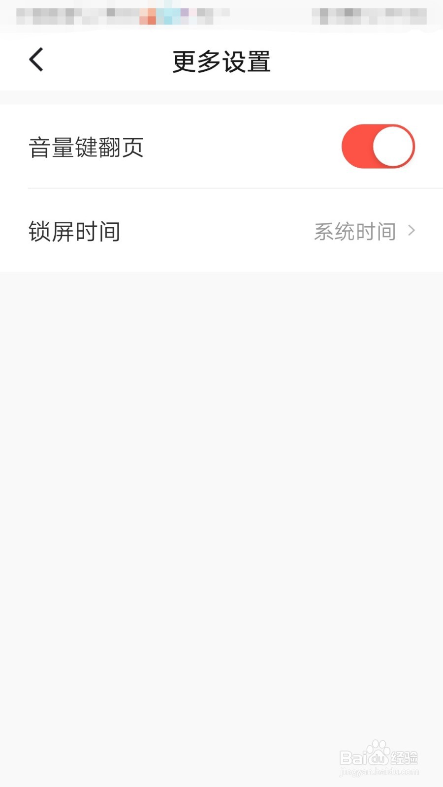 番茄免费小说如何设置锁屏时间