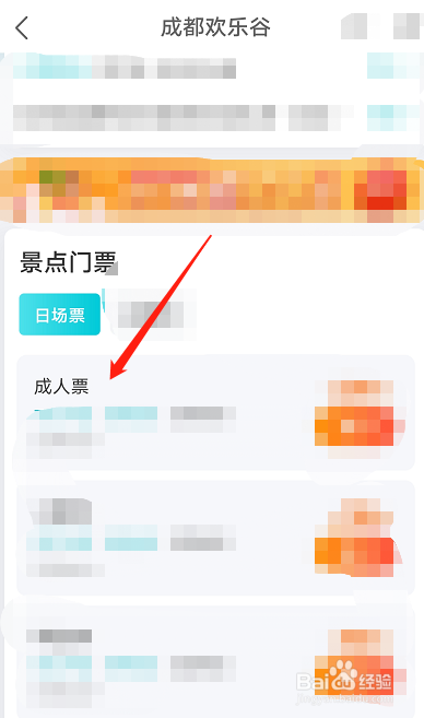 成都欢乐谷门票怎么买划算