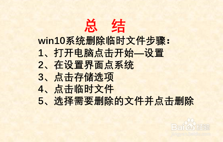 win10系统如何删除临时文件？